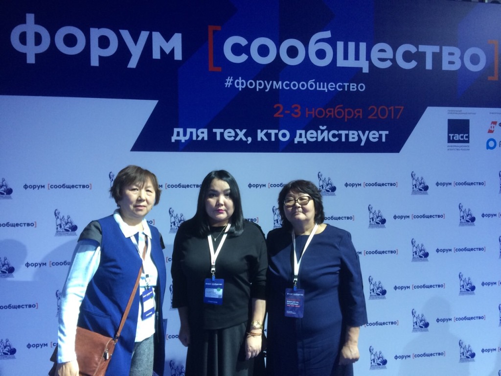 Итоговой форум «Сообщество» проходит в г. Москве